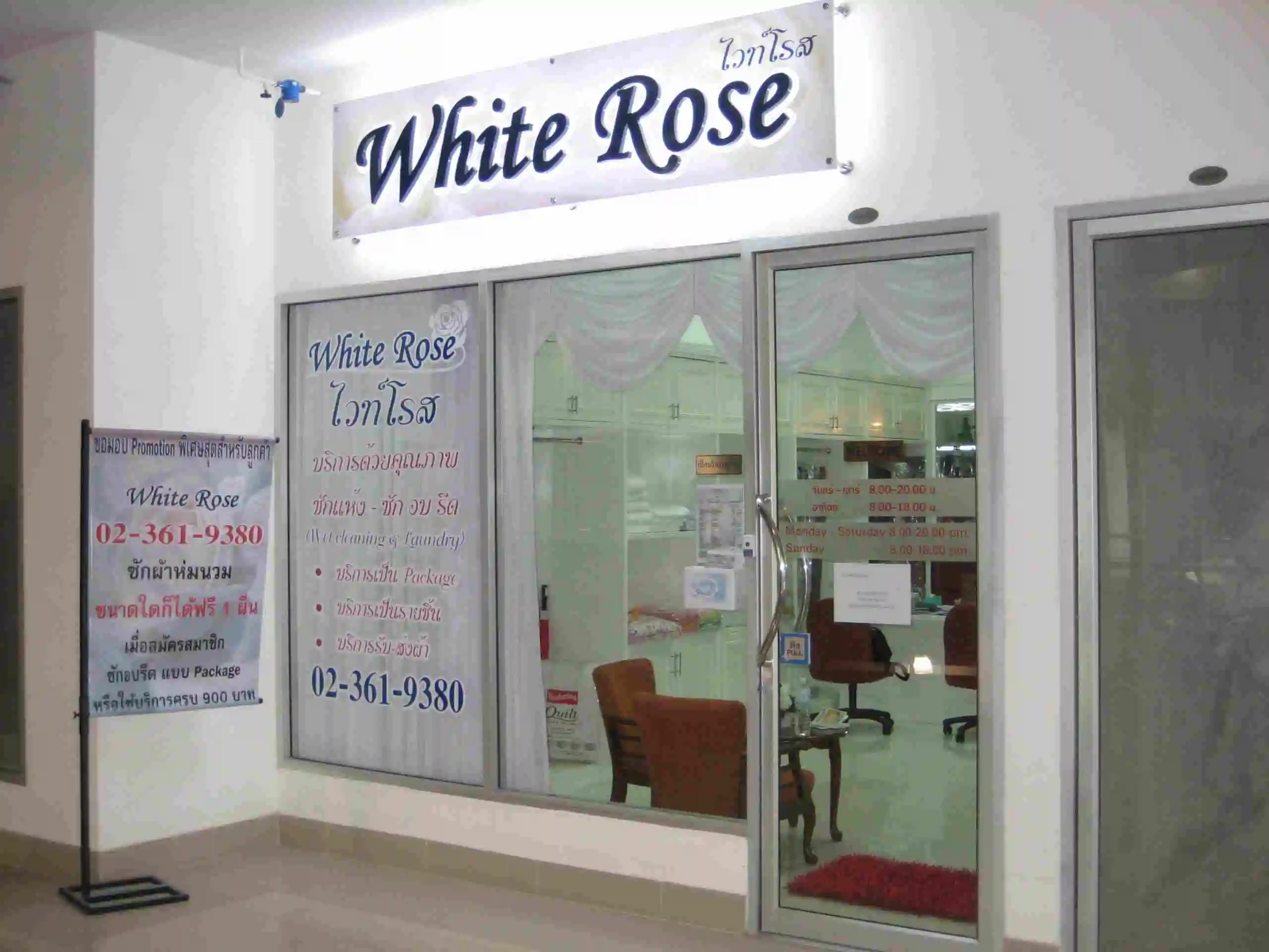 ซักแห้งสูท ที่ร้านซักอบรีด ซักแห้ง บางนา - White Rose Laundry